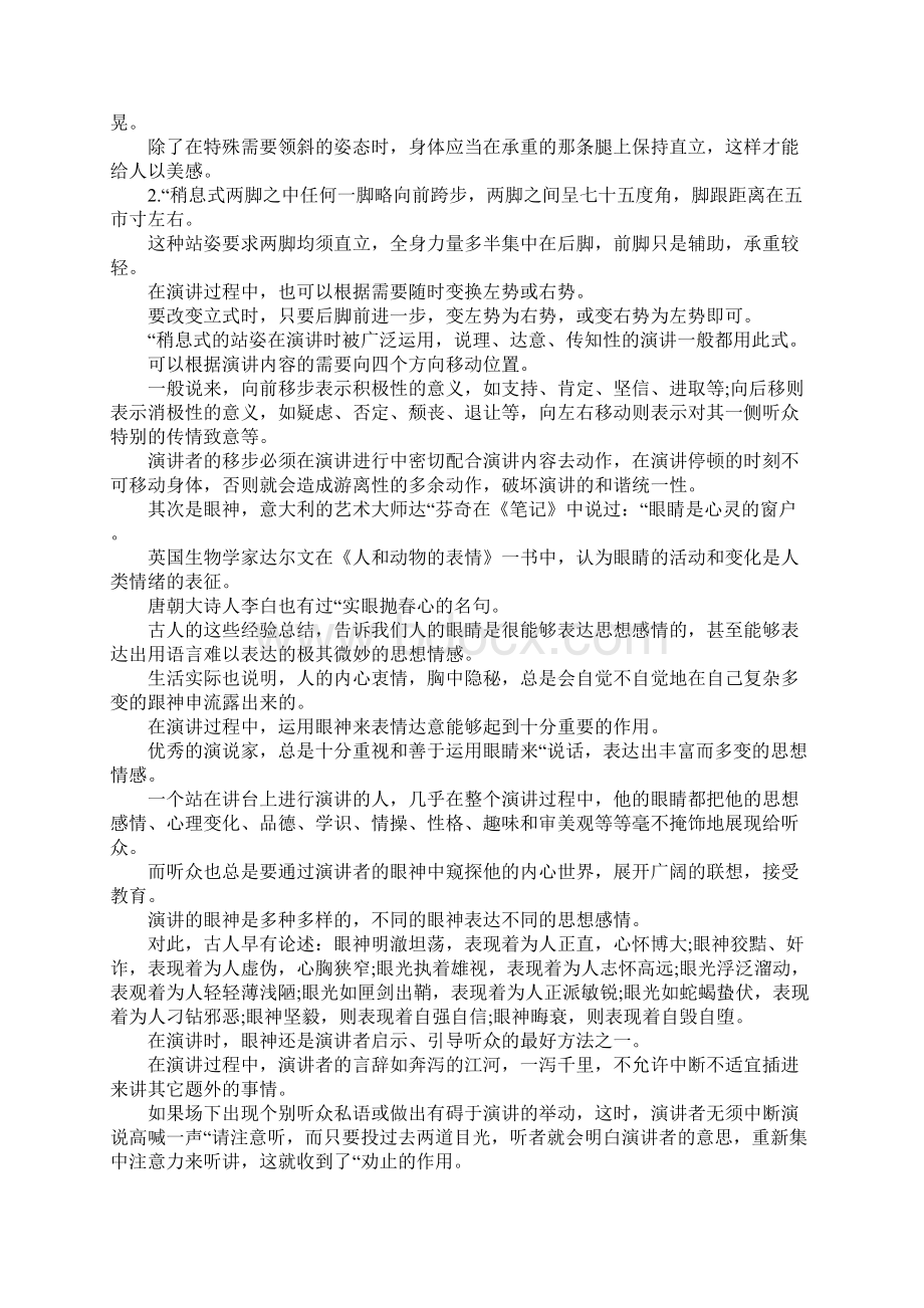 演讲中的态势语言议论文.docx_第2页