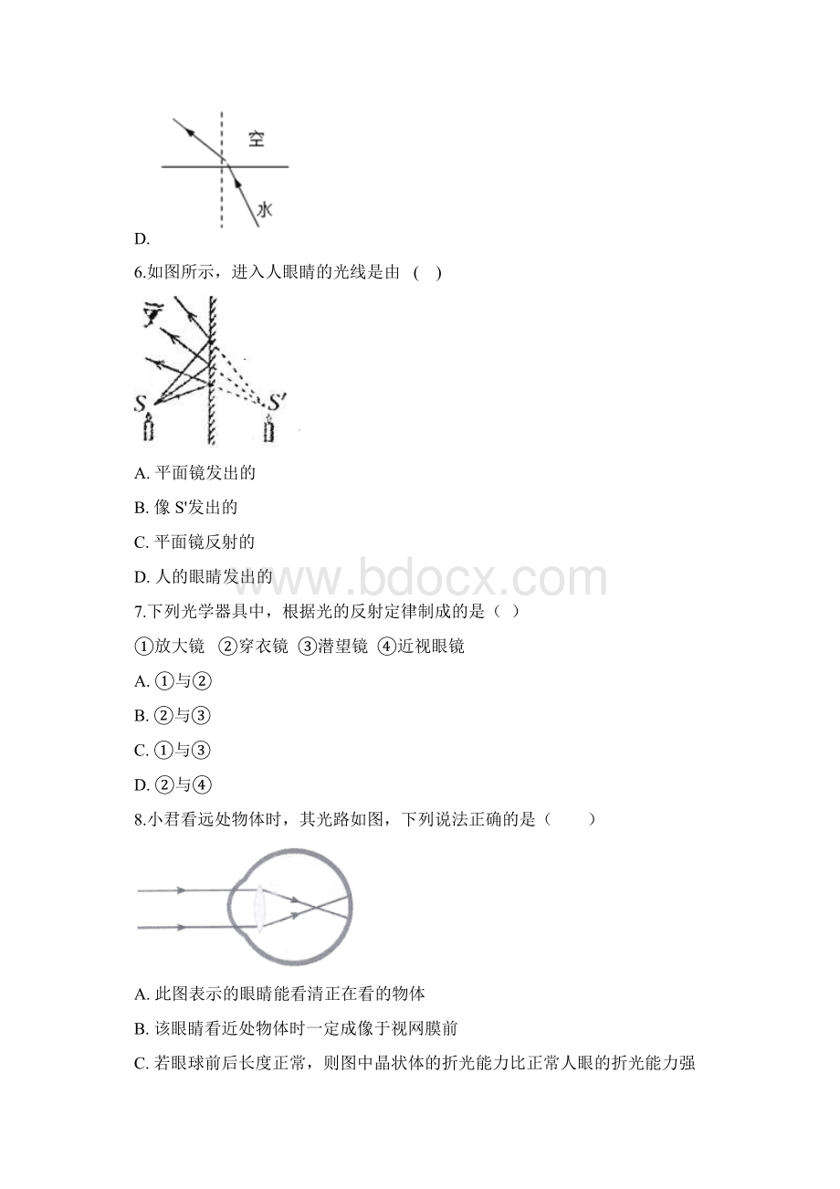 教科版八年级上册物理 第四章 在光的世界里 单元练习题Word格式.docx_第3页