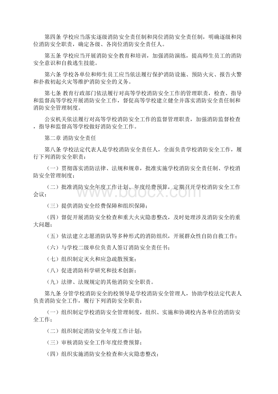 《高等学校消防安全管理规定》.docx_第2页