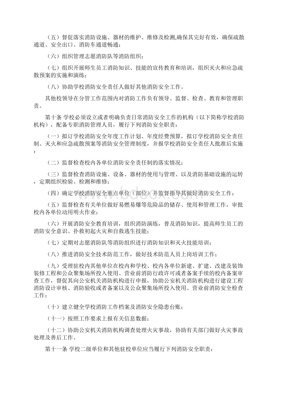 《高等学校消防安全管理规定》.docx_第3页