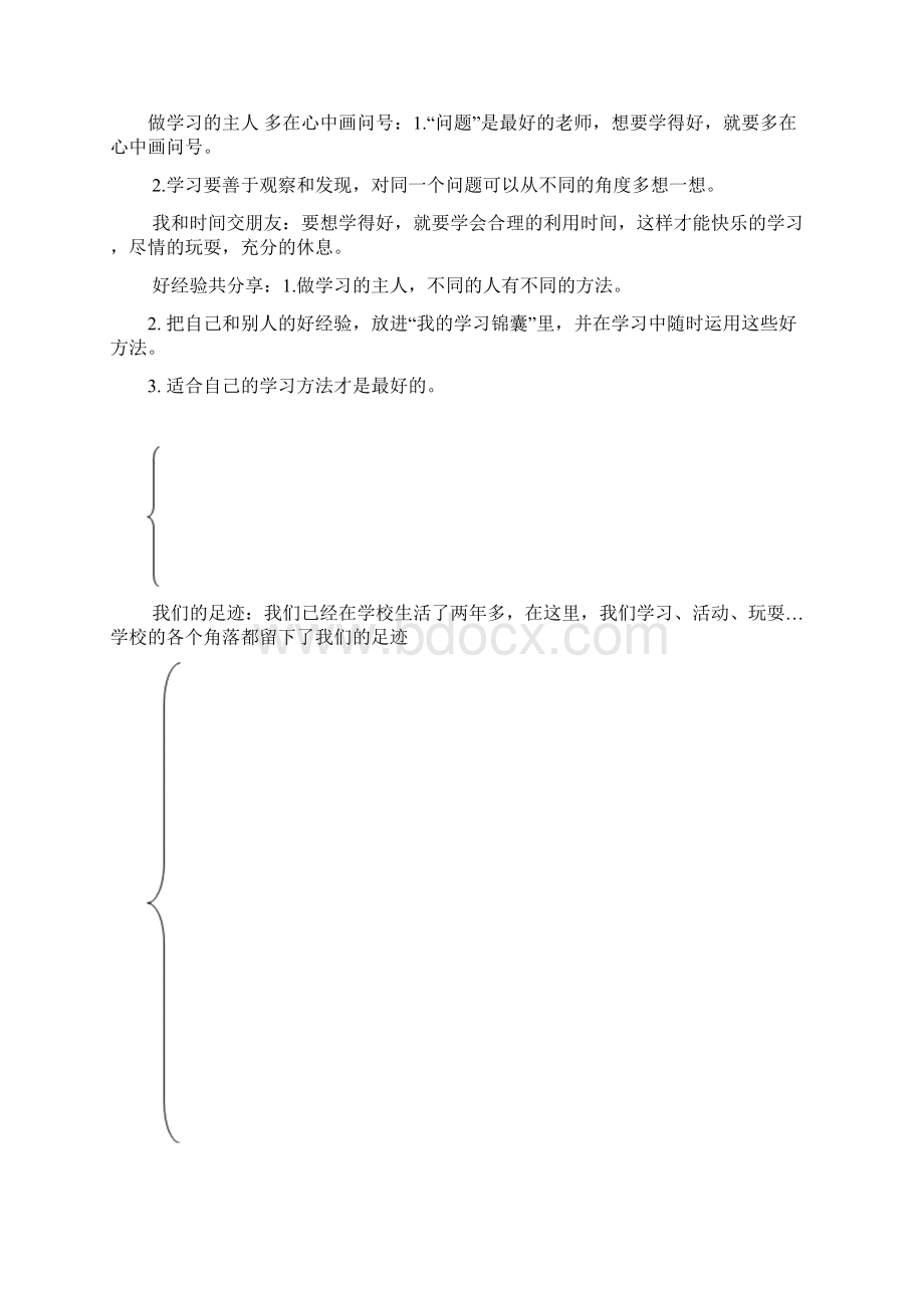 完整word版1三年级道法知识点推荐文档.docx_第2页