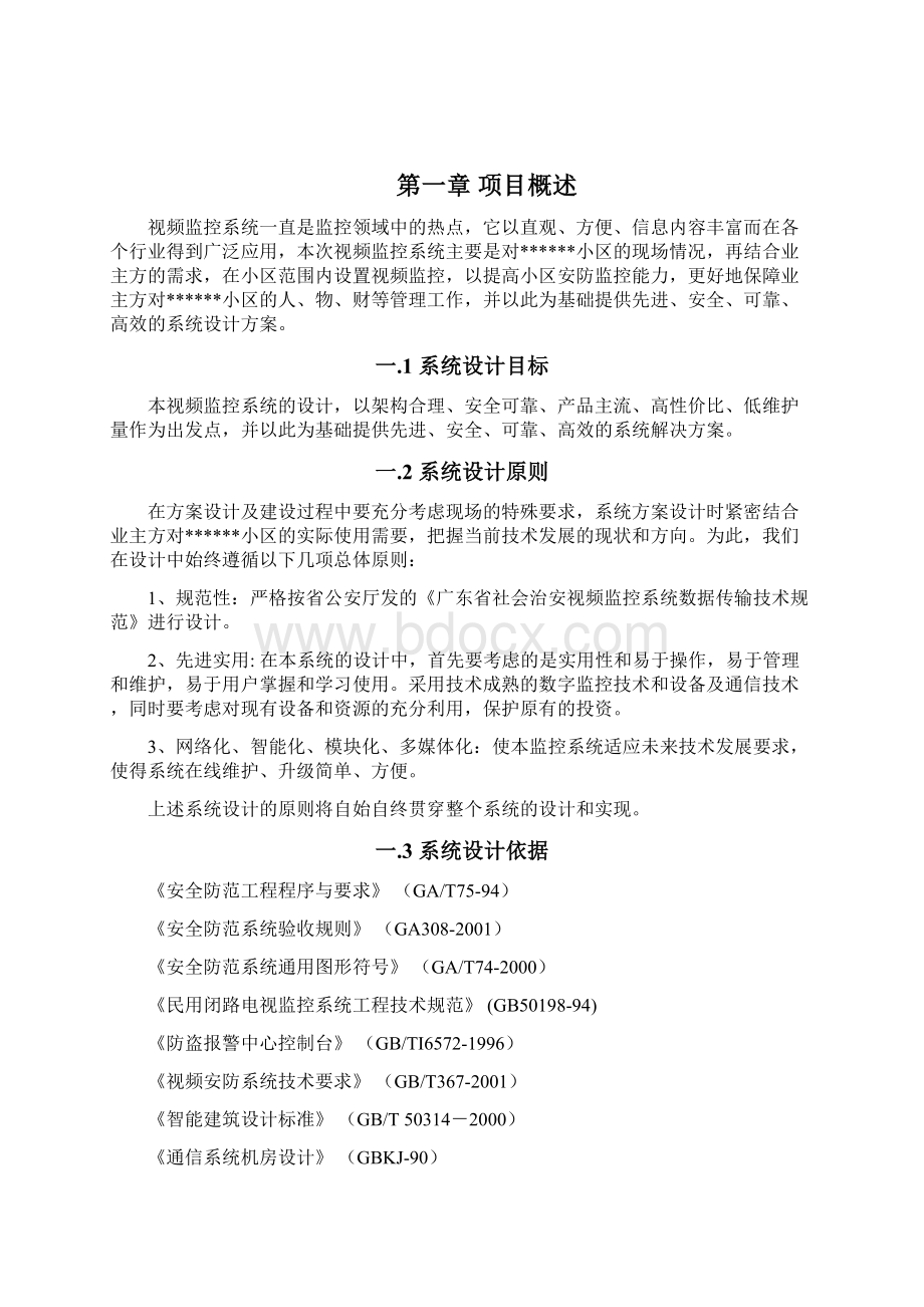 小区视频监控系统设计方案安防Word文件下载.docx_第2页