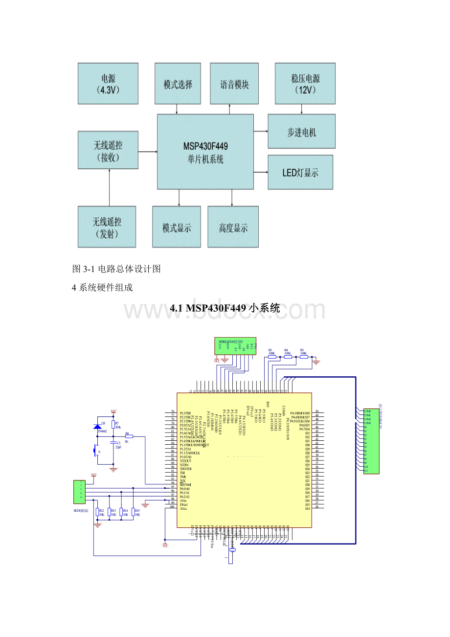 基于MSP430的自动控制升降旗系统设计带程序.docx_第3页