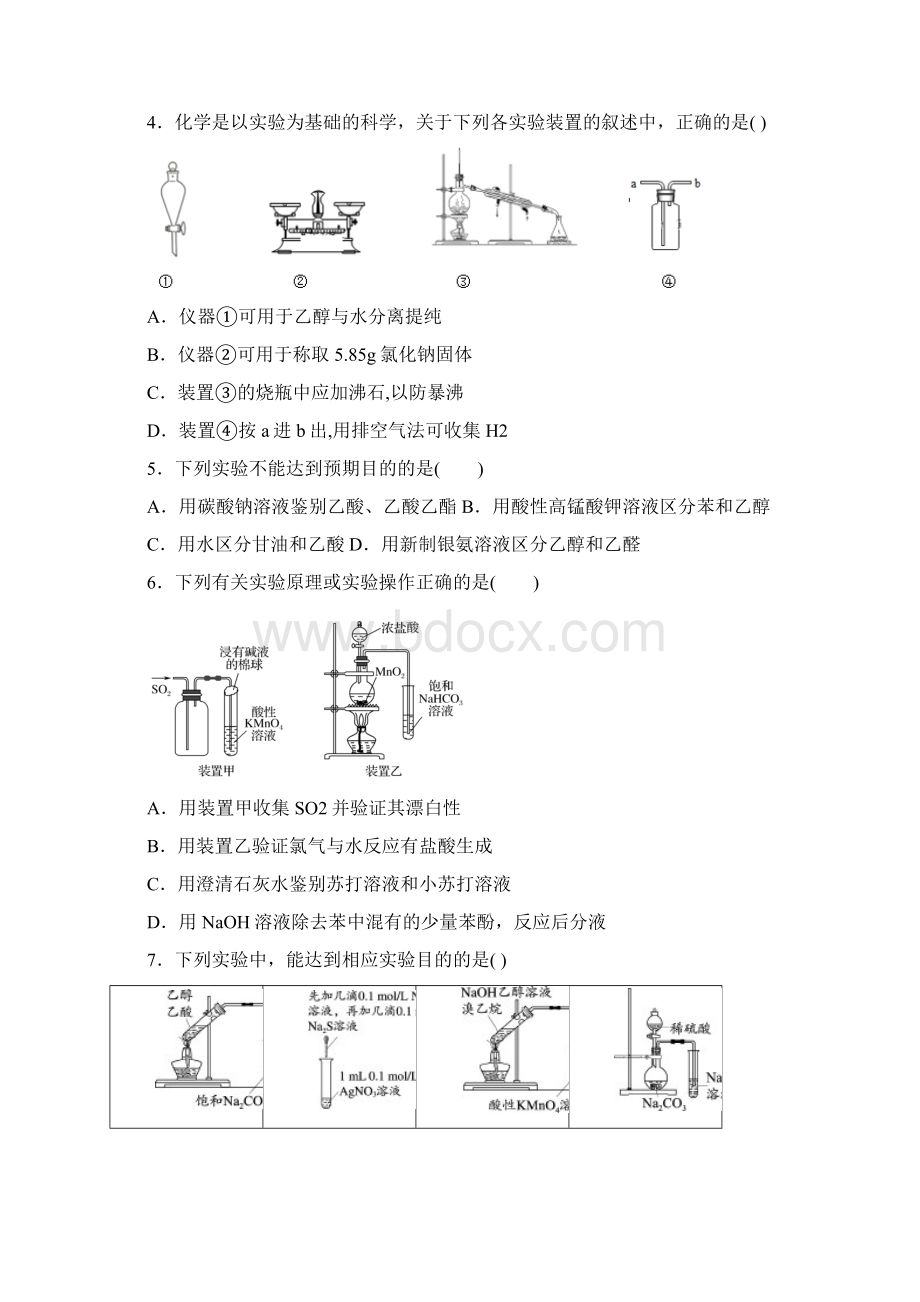 高考专题训练专题11 高考实验综合强化训练三原卷版.docx_第2页