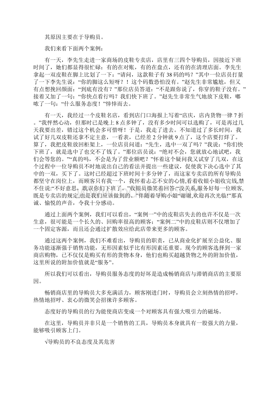 服务人员导购员的基本礼仪.docx_第2页