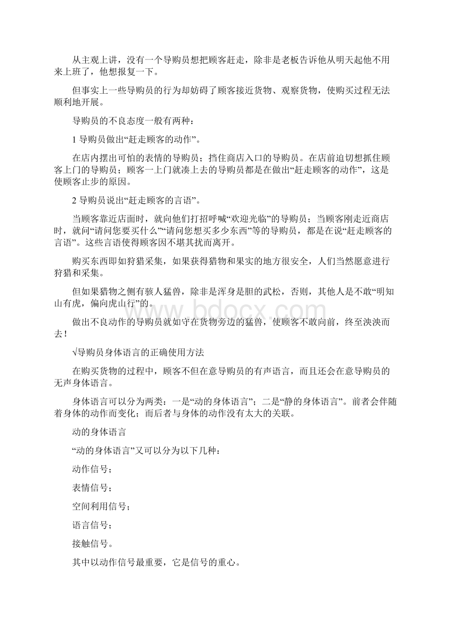 服务人员导购员的基本礼仪.docx_第3页