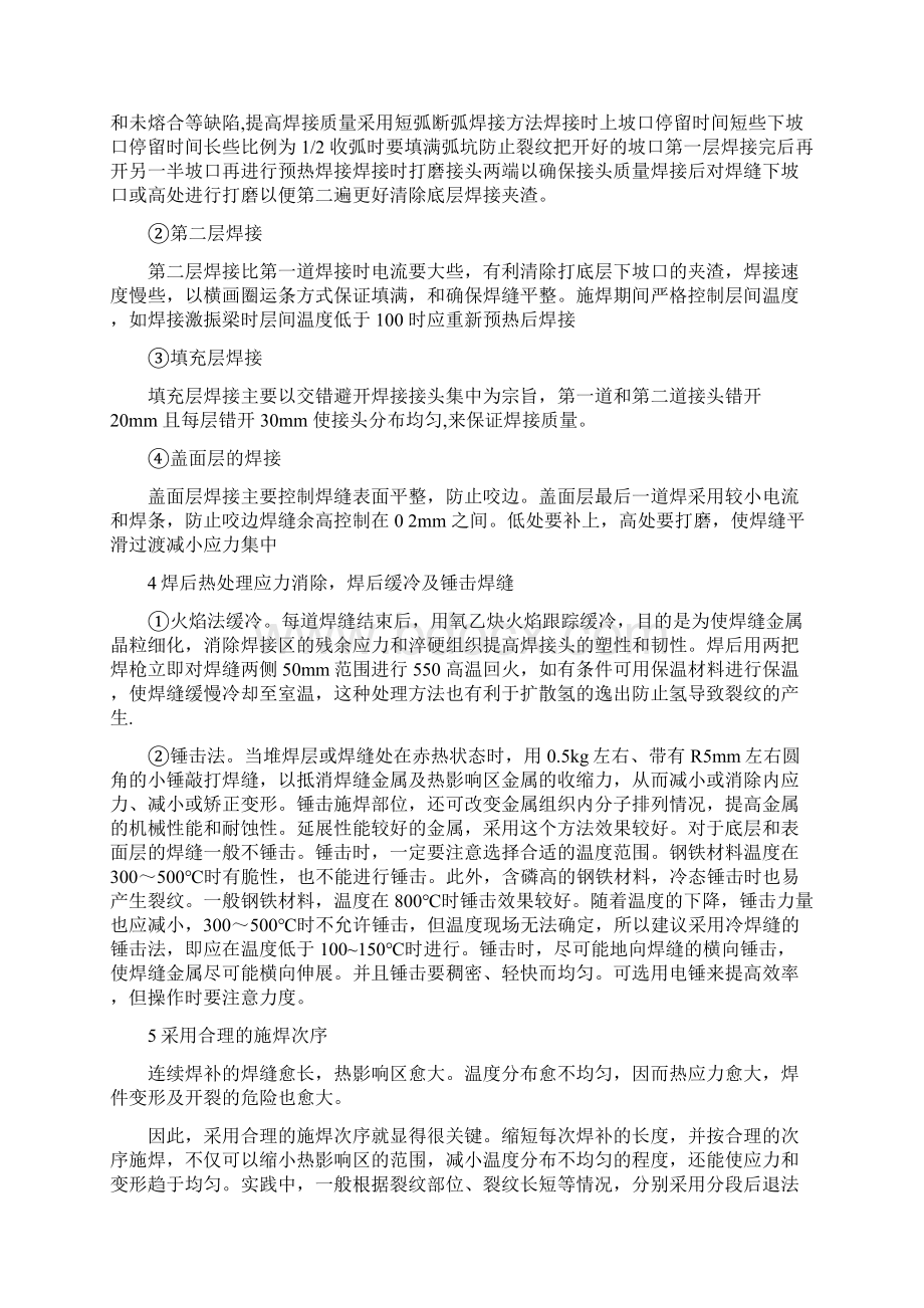 振动筛断裂修复焊接工艺指导书Word文档格式.docx_第3页