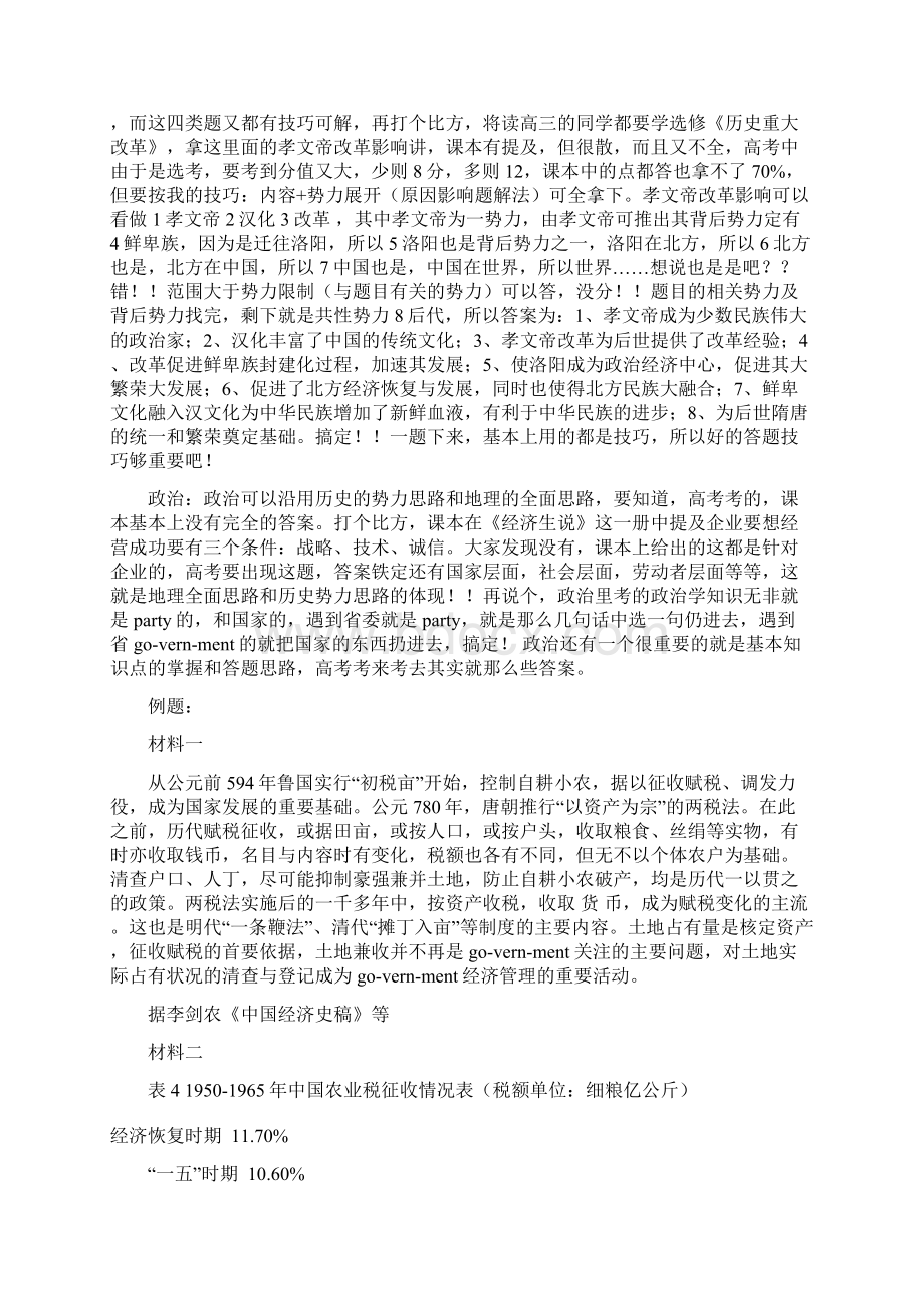 HOT高考文综答题技巧Word文件下载.docx_第2页