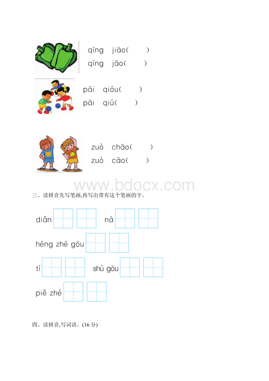 苏教版小学一年级语文上学期期末检测卷.docx_第2页