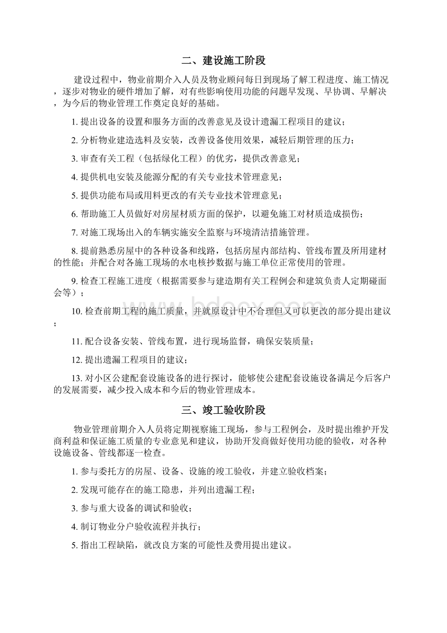 物业前期介入方案文档格式.docx_第3页