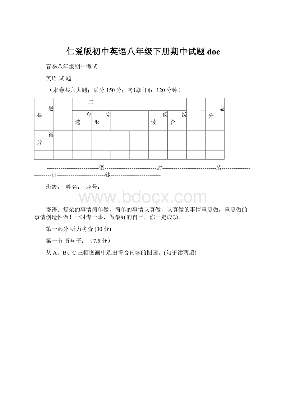 仁爱版初中英语八年级下册期中试题doc.docx