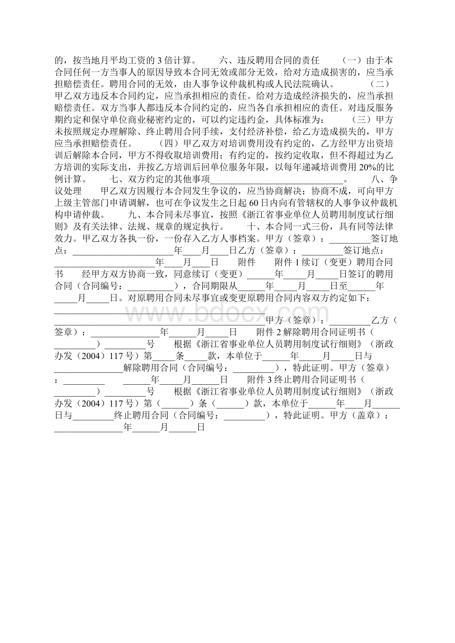 浙江省事业单位聘用合同书.docx_第3页