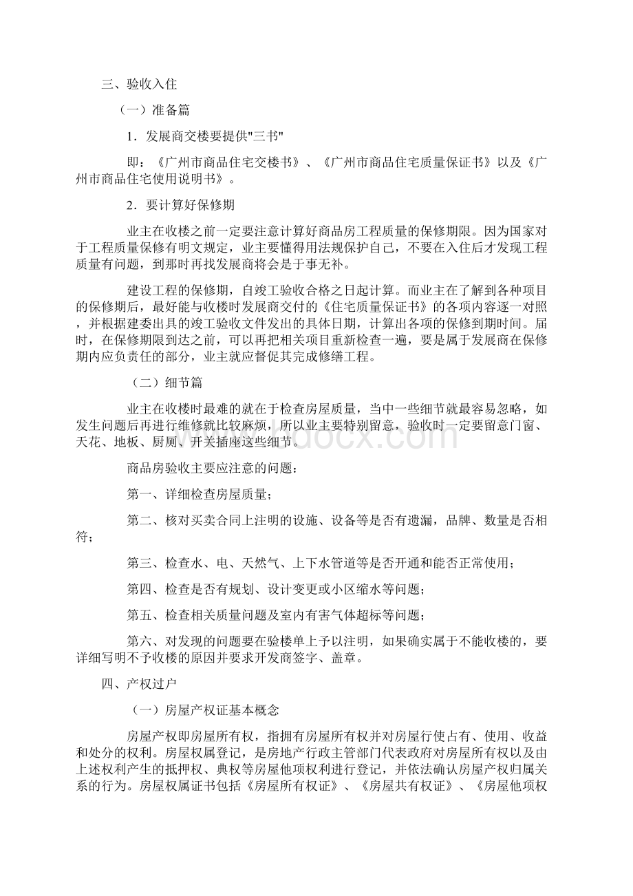 购买商品房注意事项Word文件下载.docx_第2页