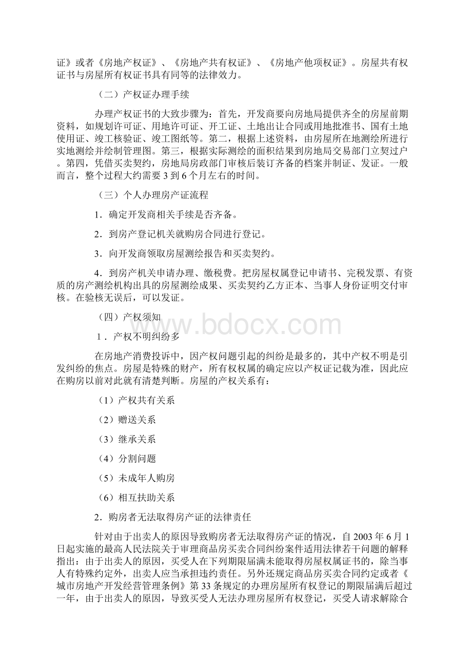 购买商品房注意事项Word文件下载.docx_第3页