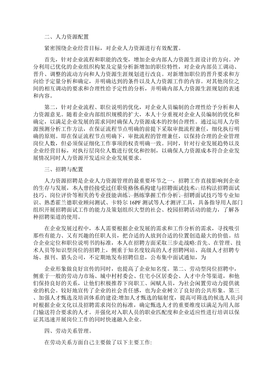 人力资源管理师工作总结.docx_第2页