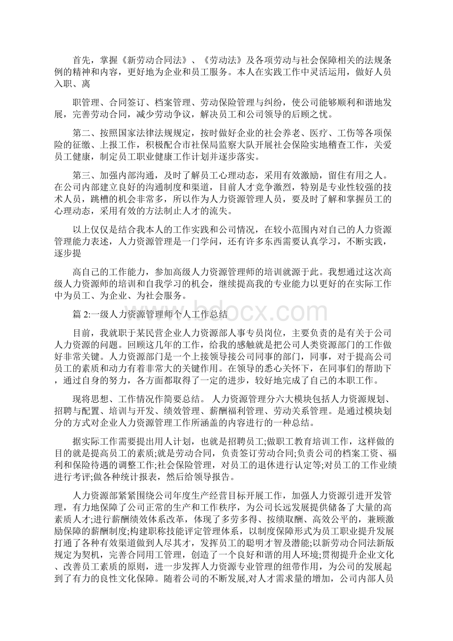 人力资源管理师工作总结.docx_第3页