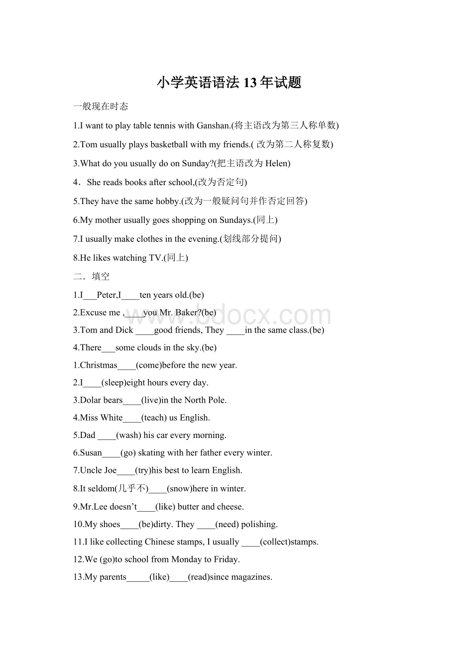 小学英语语法13年试题.docx_第1页