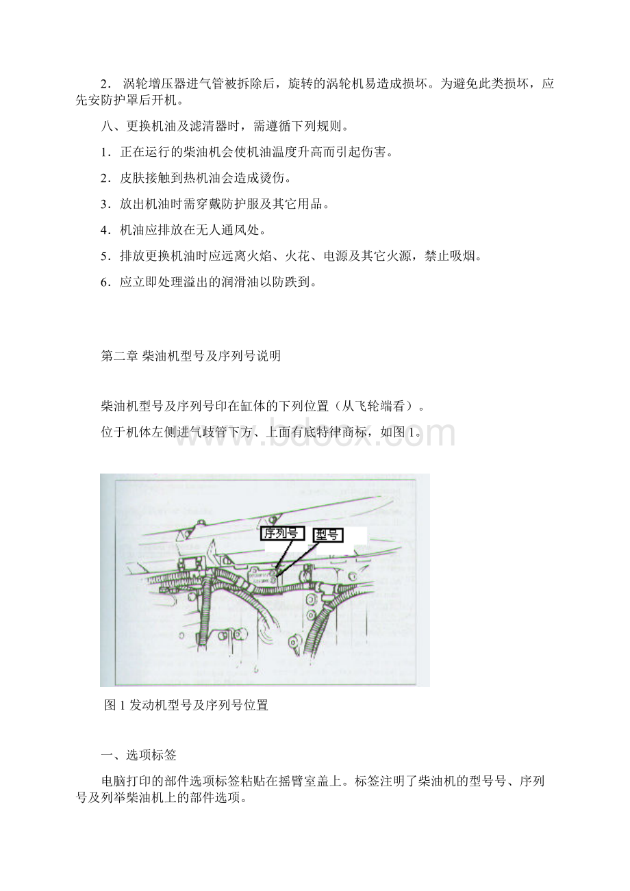 S60Ditroit柴油机操作手册.docx_第3页