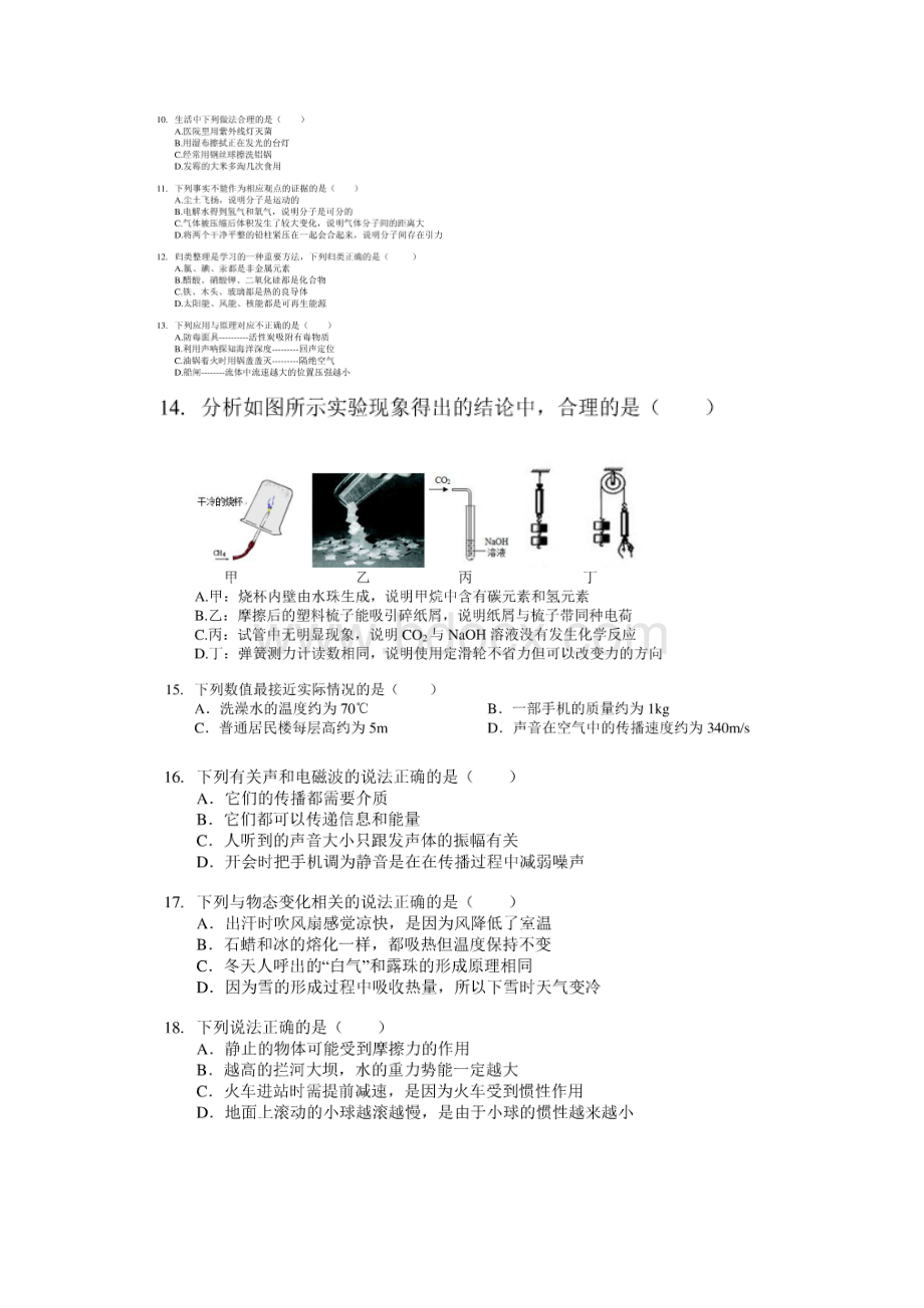 河北省理综试题及参考答案.docx_第3页