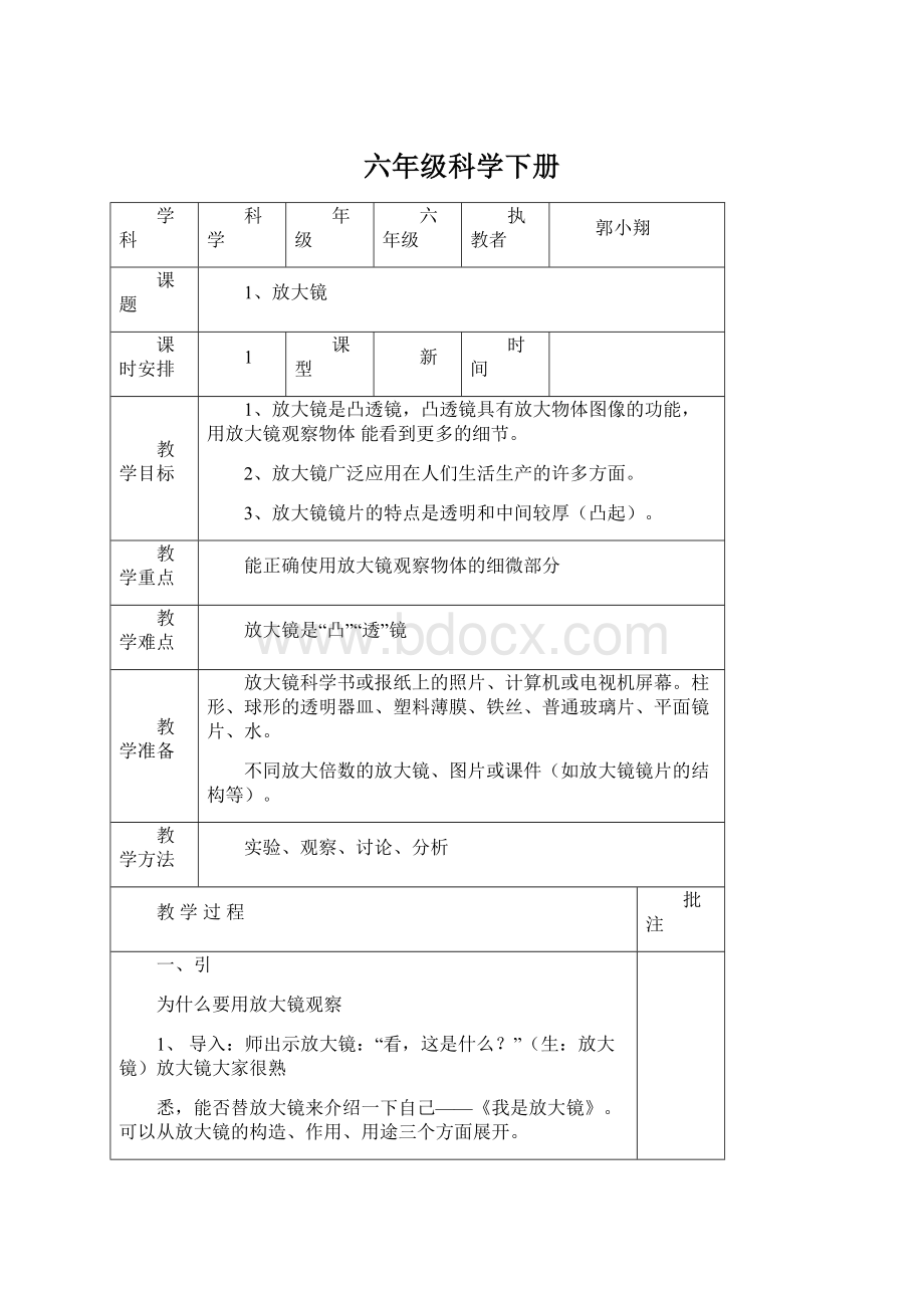 六年级科学下册Word文档格式.docx_第1页