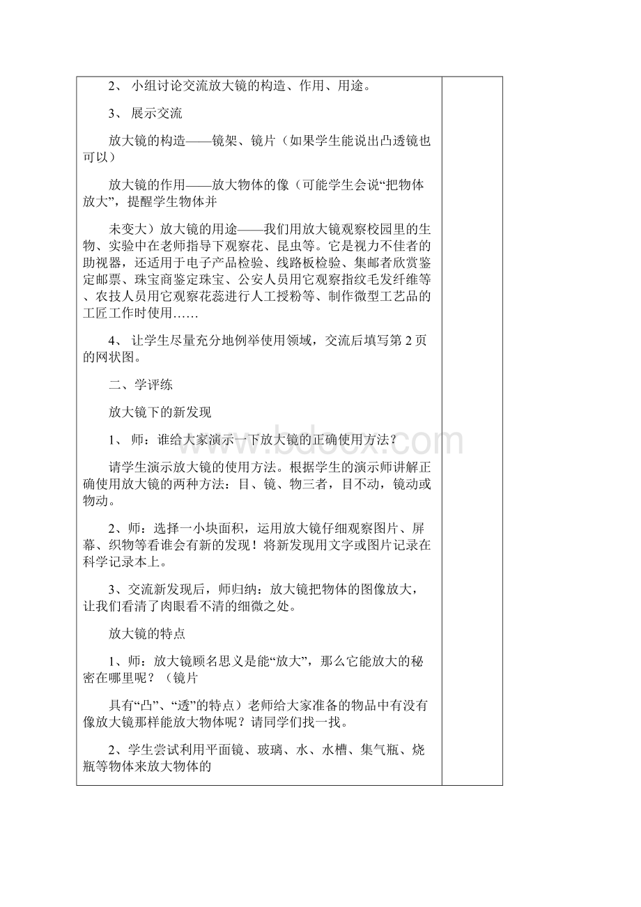 六年级科学下册Word文档格式.docx_第2页