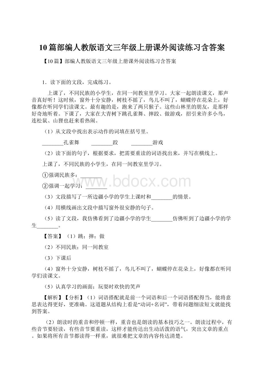 10篇部编人教版语文三年级上册课外阅读练习含答案Word格式.docx