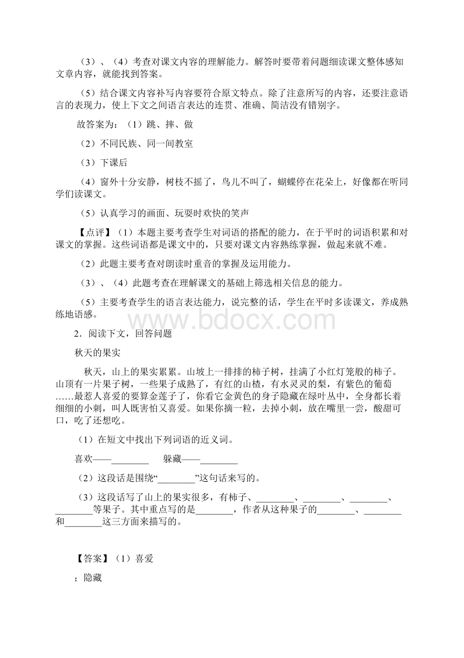 10篇部编人教版语文三年级上册课外阅读练习含答案.docx_第2页