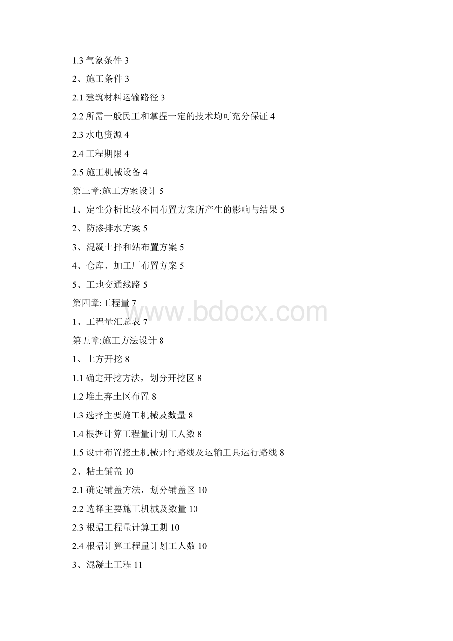 苏北某县城水利枢纽船闸工程施工设计报告书.docx_第2页