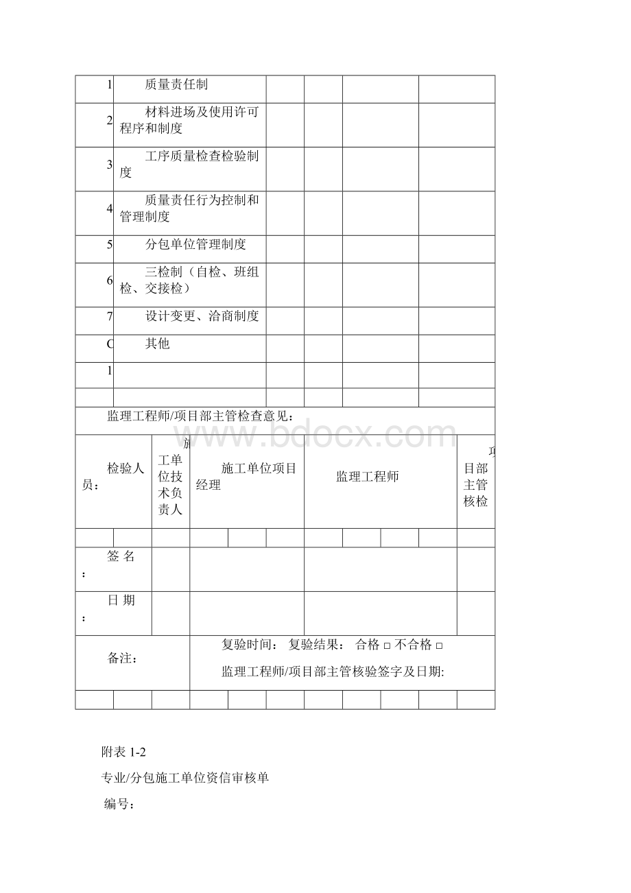 建设工程质量管理手册范本Word文档下载推荐.docx_第3页