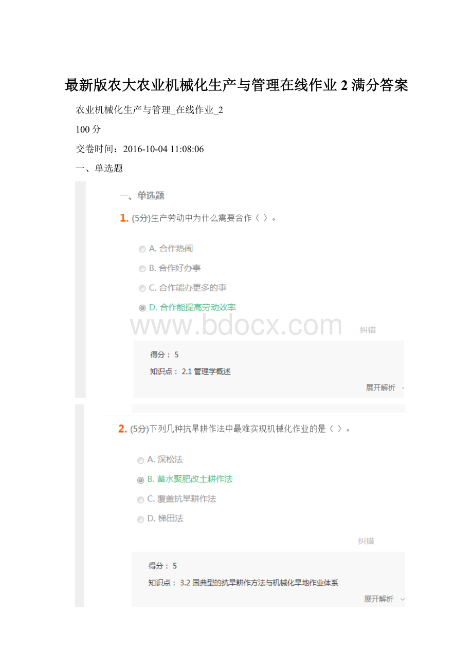 最新版农大农业机械化生产与管理在线作业2满分答案.docx_第1页