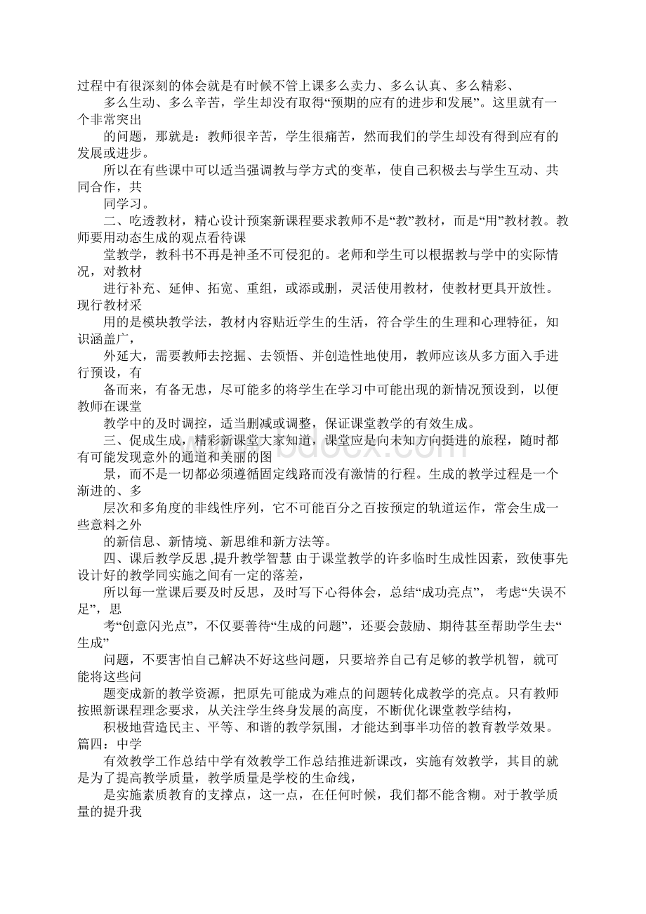 有效教学工作总结Word文档下载推荐.docx_第3页