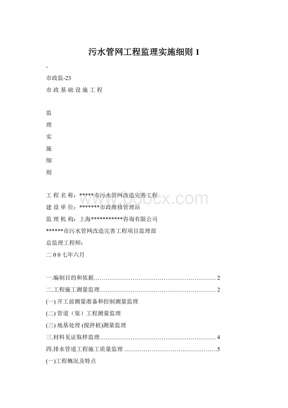 污水管网工程监理实施细则1.docx_第1页