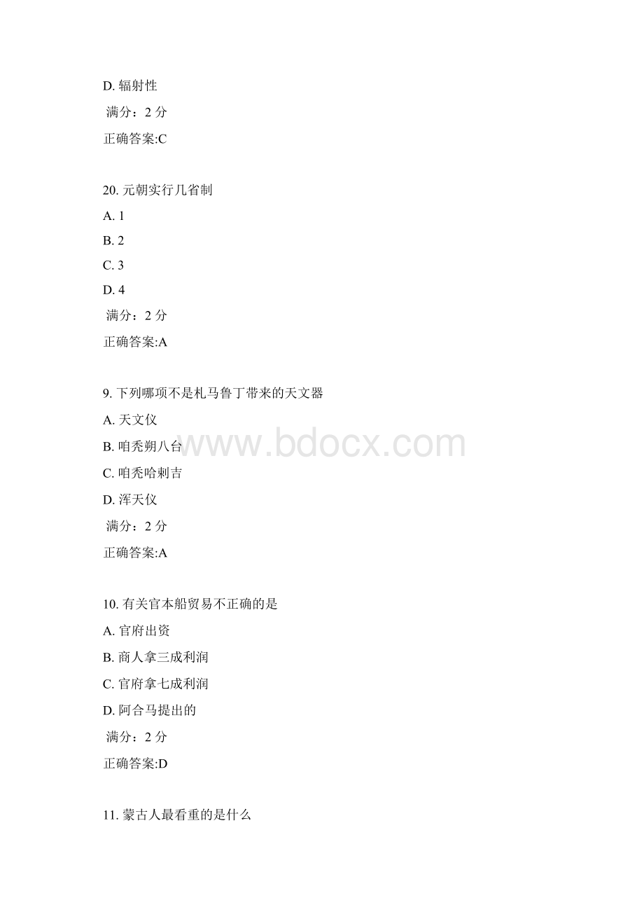 17秋学期《蒙元帝国史尔雅》在线作业1Word文档下载推荐.docx_第3页