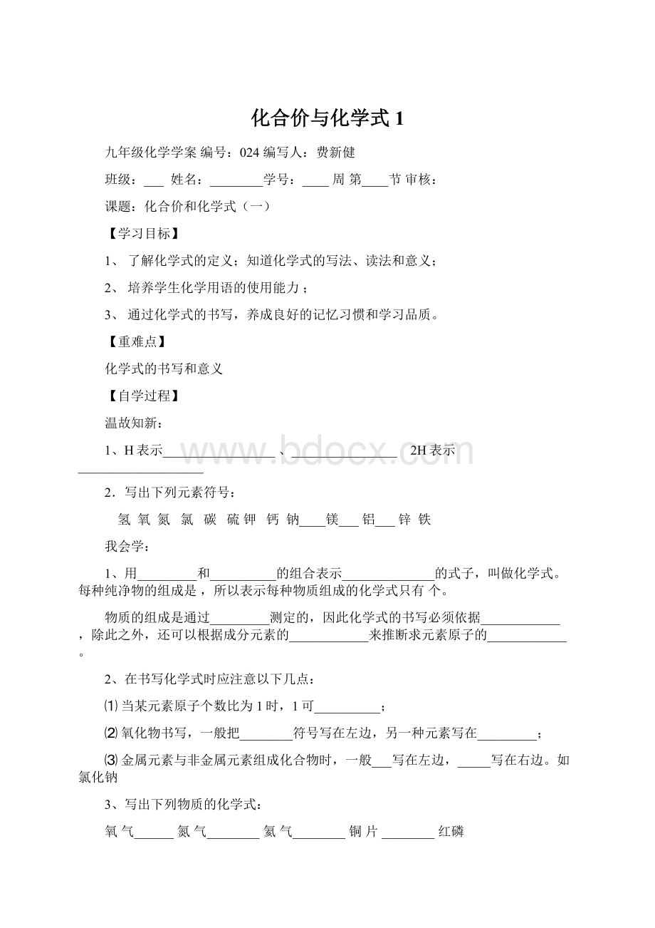 化合价与化学式1Word格式.docx_第1页