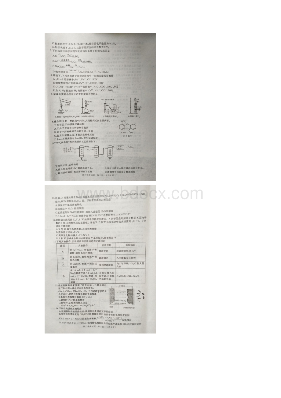 河南省驻马店市学年高二化学下学期期末考试试题扫描版Word文档格式.docx_第2页