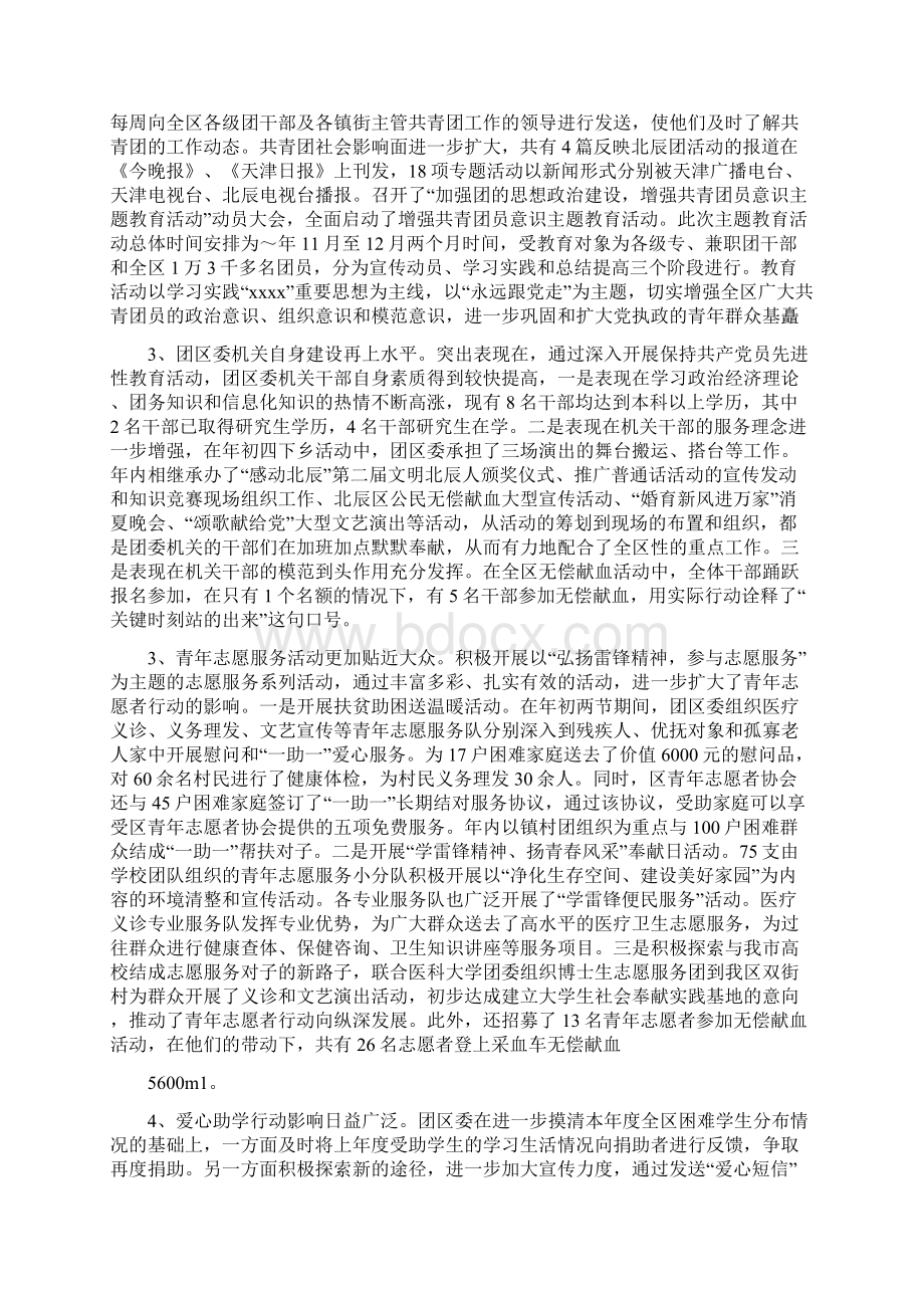 团区委班子述职述廉报告多篇范文.docx_第2页