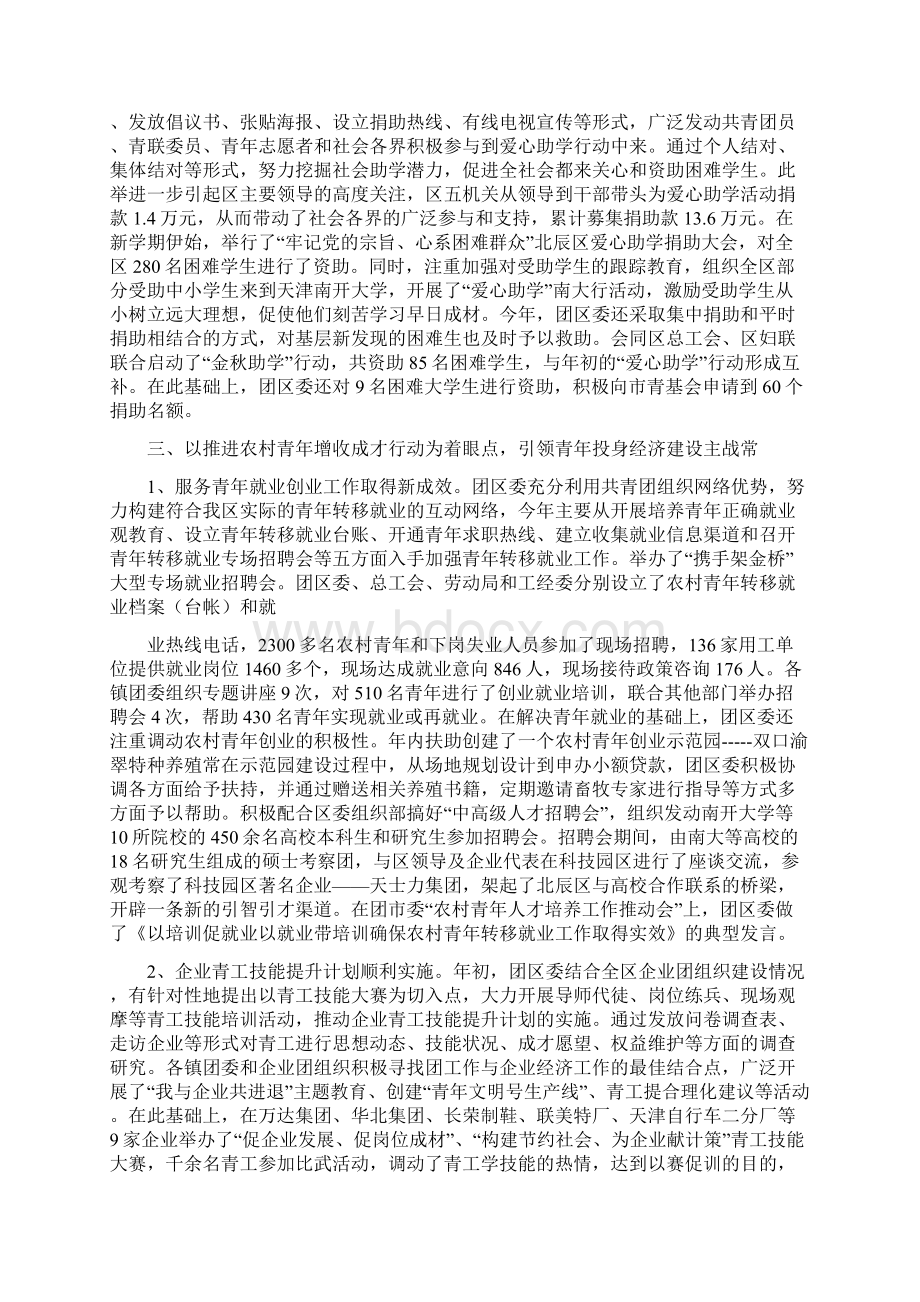 团区委班子述职述廉报告多篇范文.docx_第3页