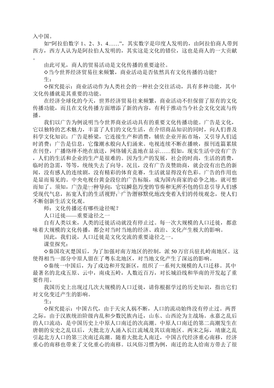 文化在交流中传播教学设计Word下载.docx_第3页