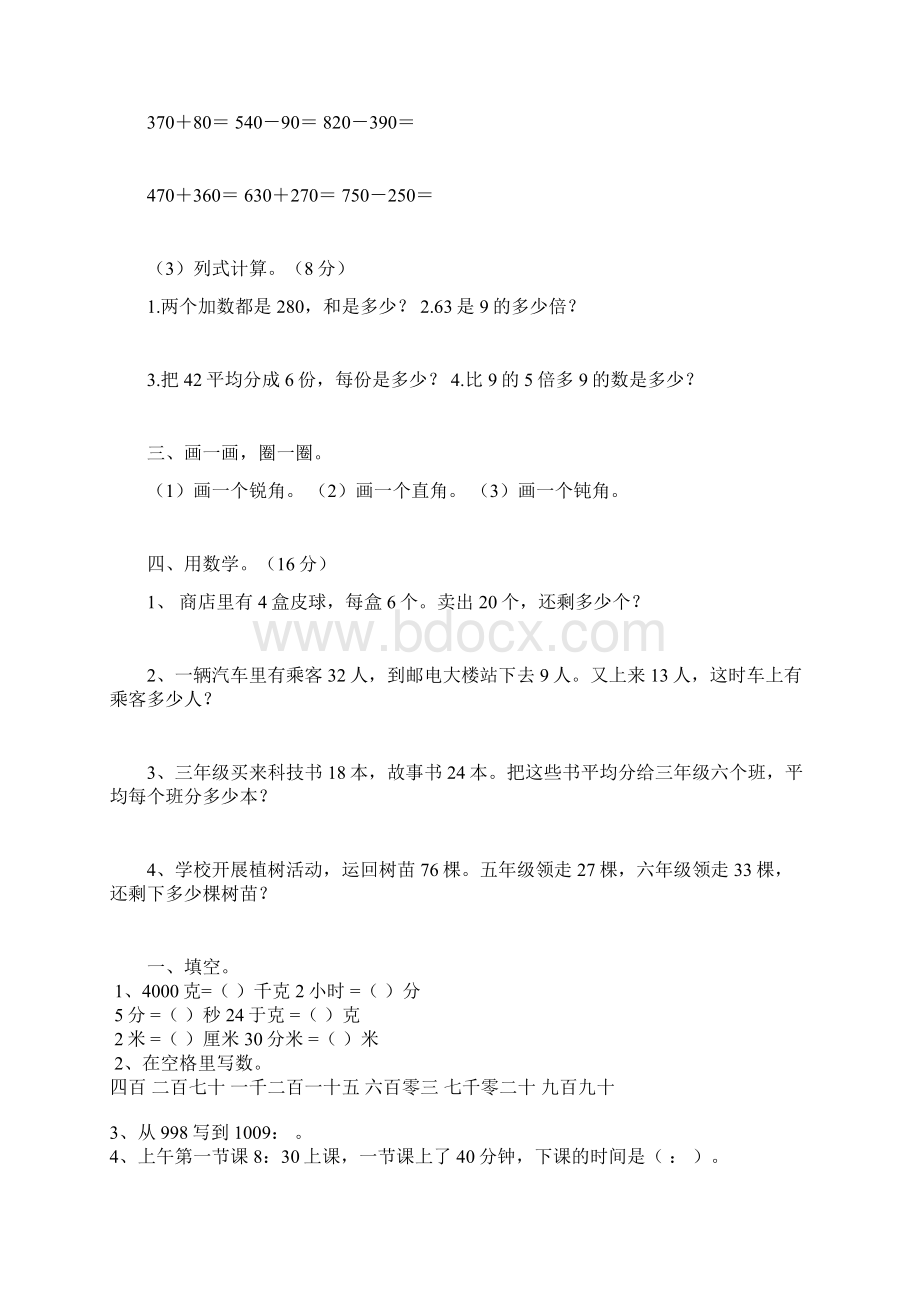 小学二年级数学下册练习题Word下载.docx_第2页