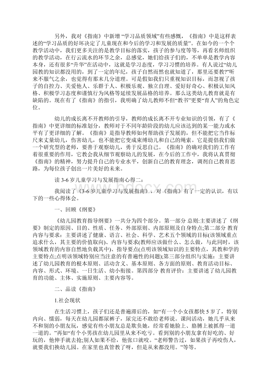 读36岁儿童学习与发展指南心得.docx_第2页