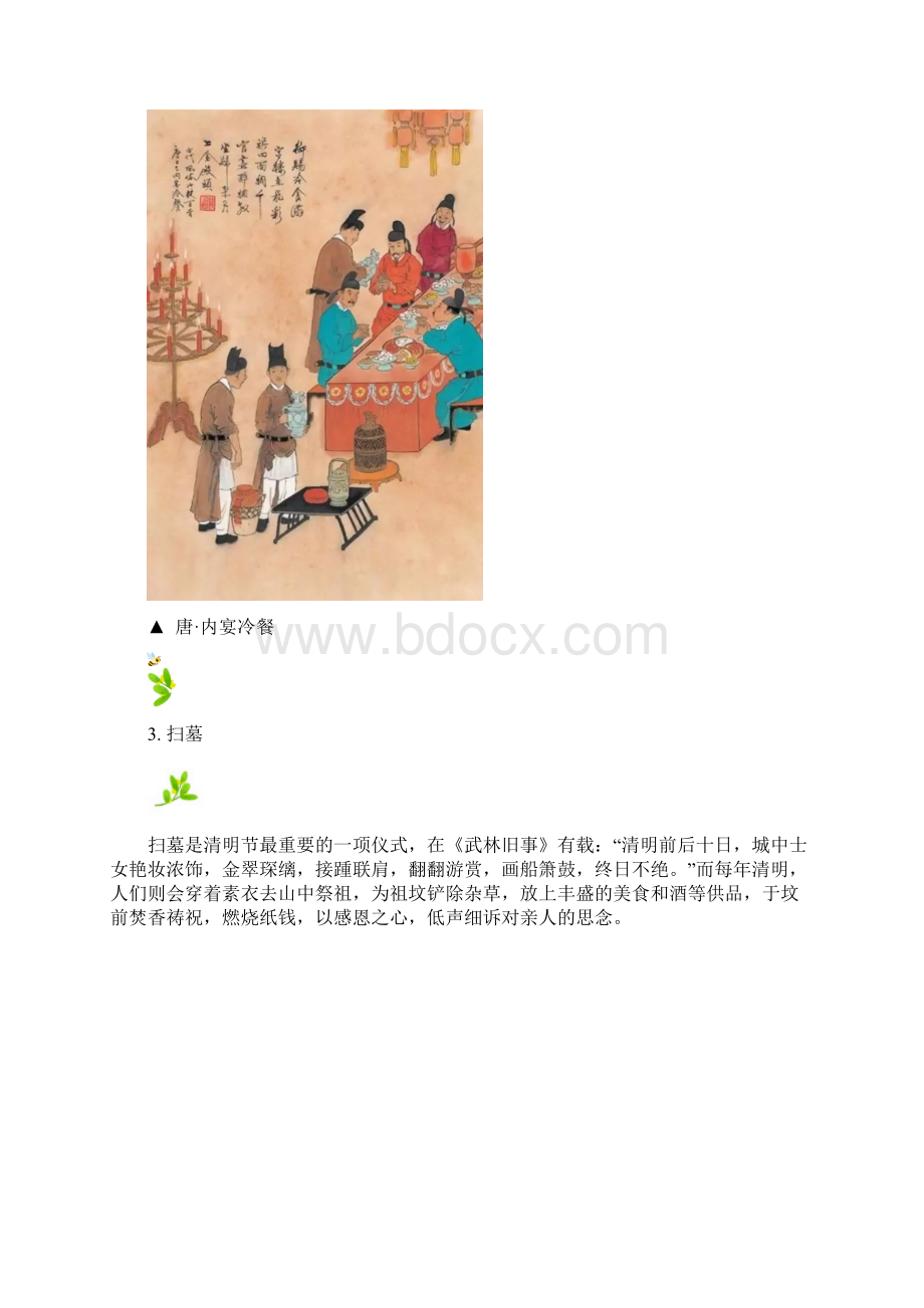 清明节知识大全.docx_第2页