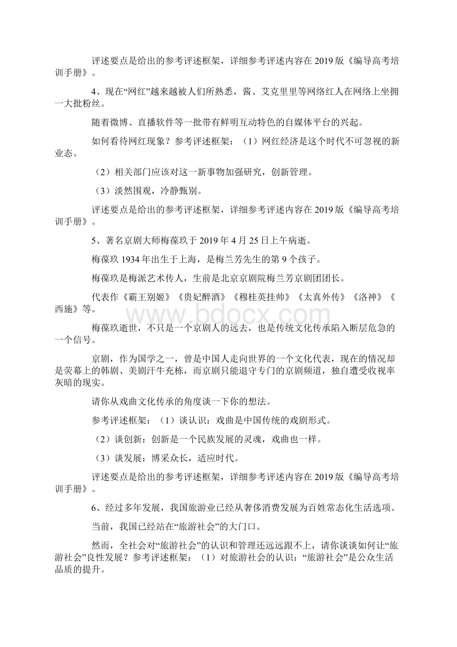 最新即兴评述热点话题集锦0精品Word文档格式.docx_第2页