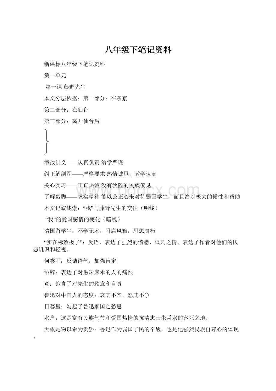 八年级下笔记资料.docx_第1页