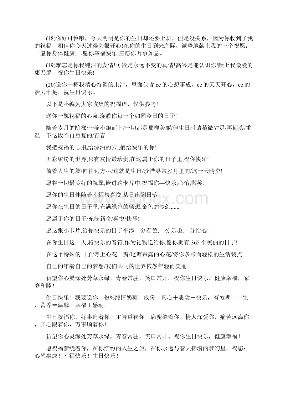 同事生日策划方案精选多篇.docx_第2页