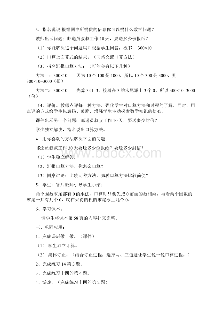 人教版三年级下册口算乘法教案.docx_第2页