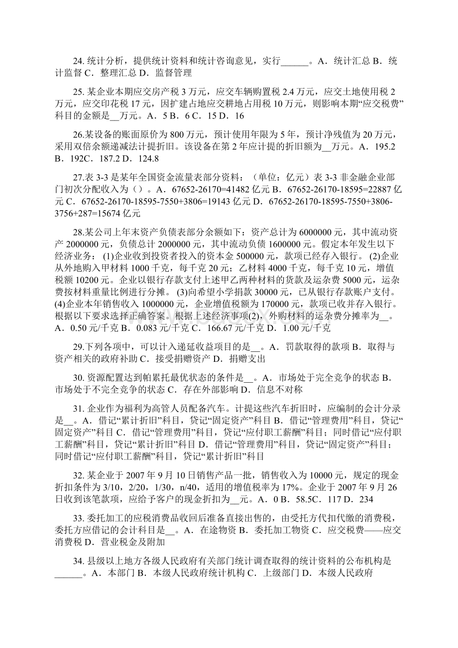 新疆初级统计师考试专业知识和实务企业统计需求试题.docx_第3页