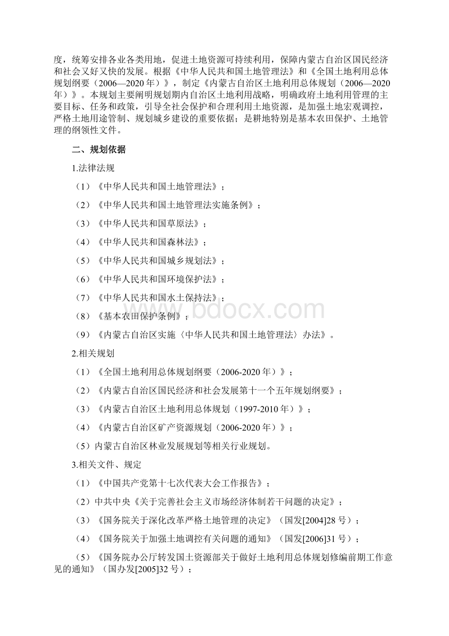 内蒙古自治区土地利用总体规划.docx_第3页