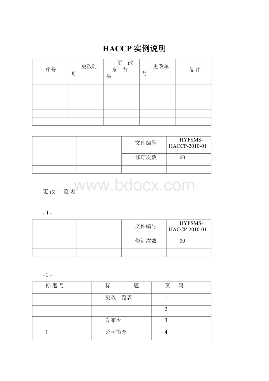 HACCP实例说明Word文档下载推荐.docx