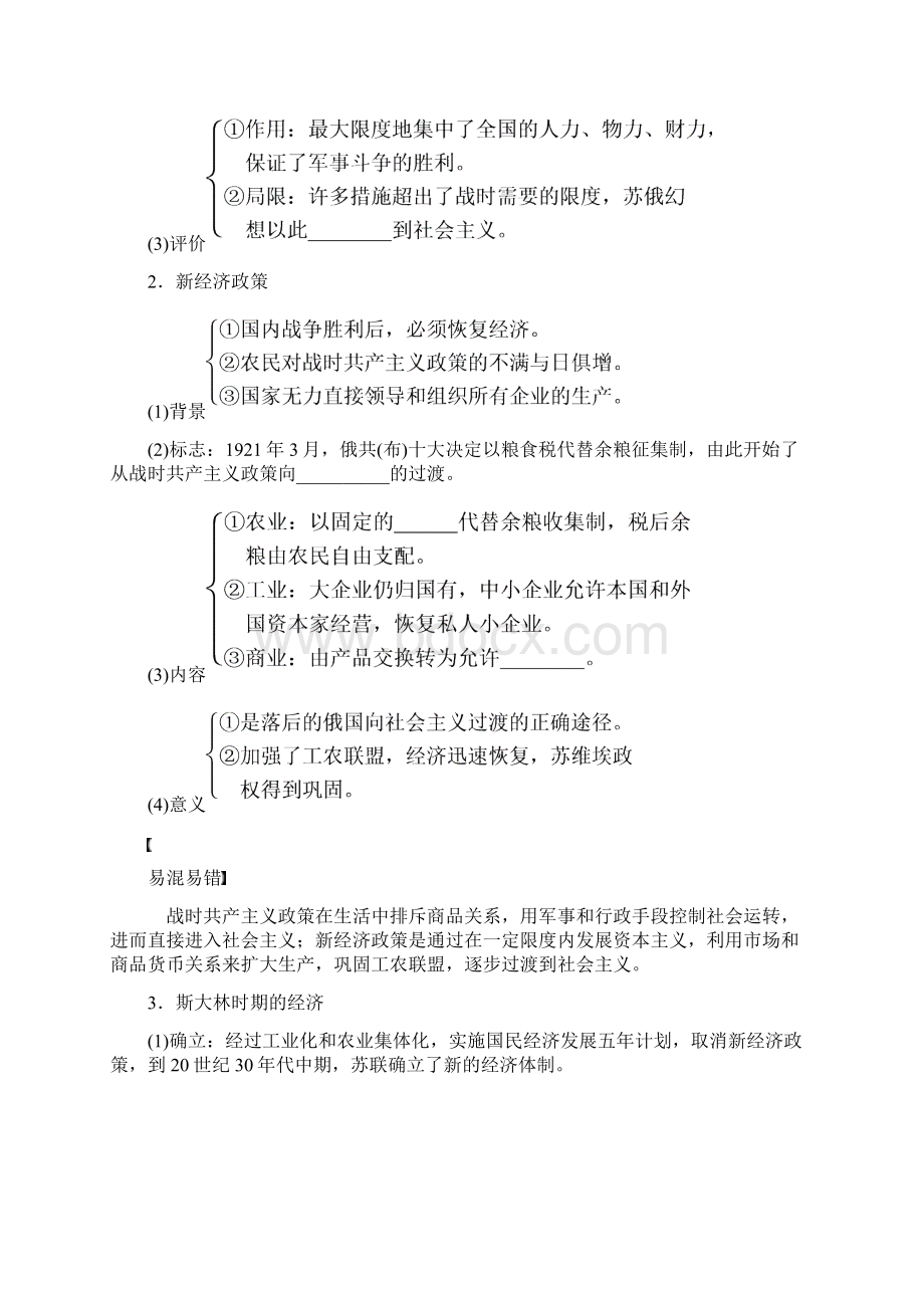 苏联社会主义经济体制的建立及经济改革复习教案.docx_第2页