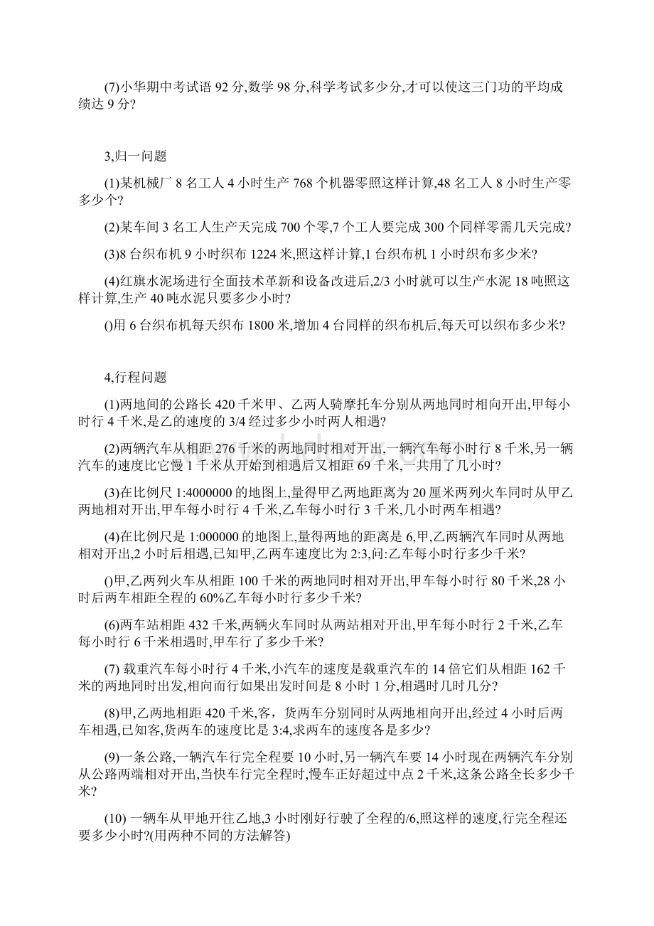 六年级应用题总复习Word格式.docx_第2页